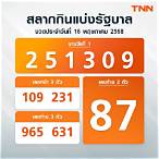 ตรวจงวดล่าสุด